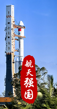 探索浩瀚宇宙，發(fā)展航天事業(yè)，建設(shè)航天強(qiáng)國，是我們不懈追求的航天夢。