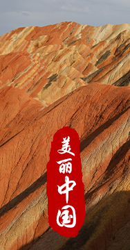 綠水青山就是金山銀山，生態(tài)文明建設(shè)是關(guān)系中華民族永續(xù)發(fā)展的根本大計。